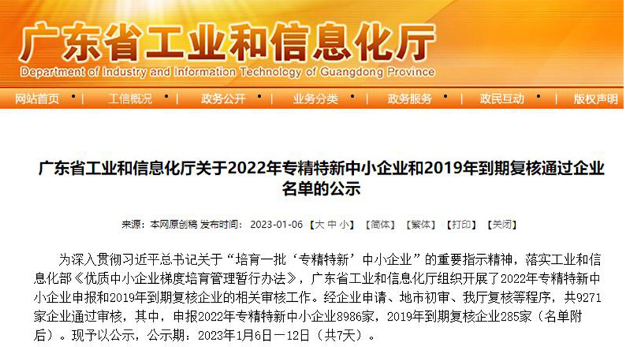 喜訊！金環(huán)電器成功通過“專精特新”中小企業(yè)認(rèn)定