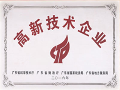 金環(huán)高新技術(shù)企業(yè)榮譽